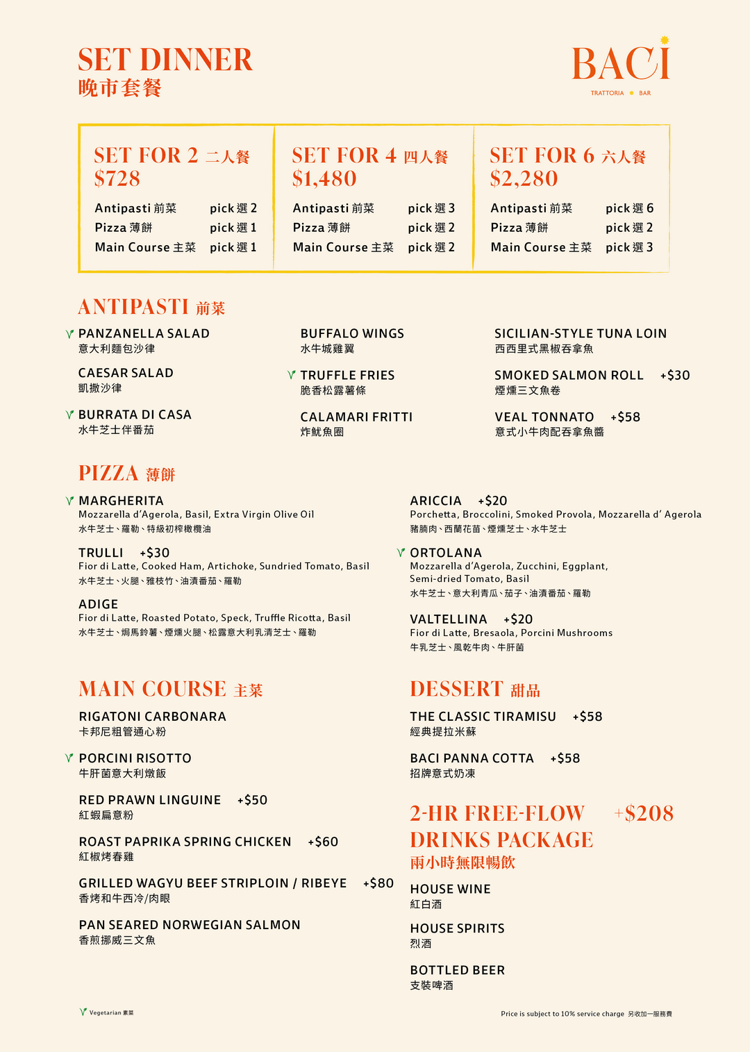 晚市2至6人套餐