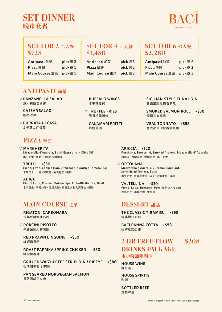晚市2至6人套餐
