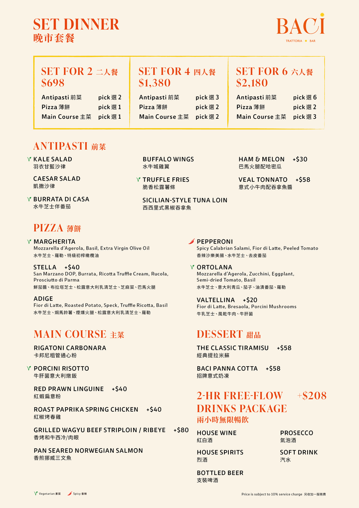 晚市2至6人套餐