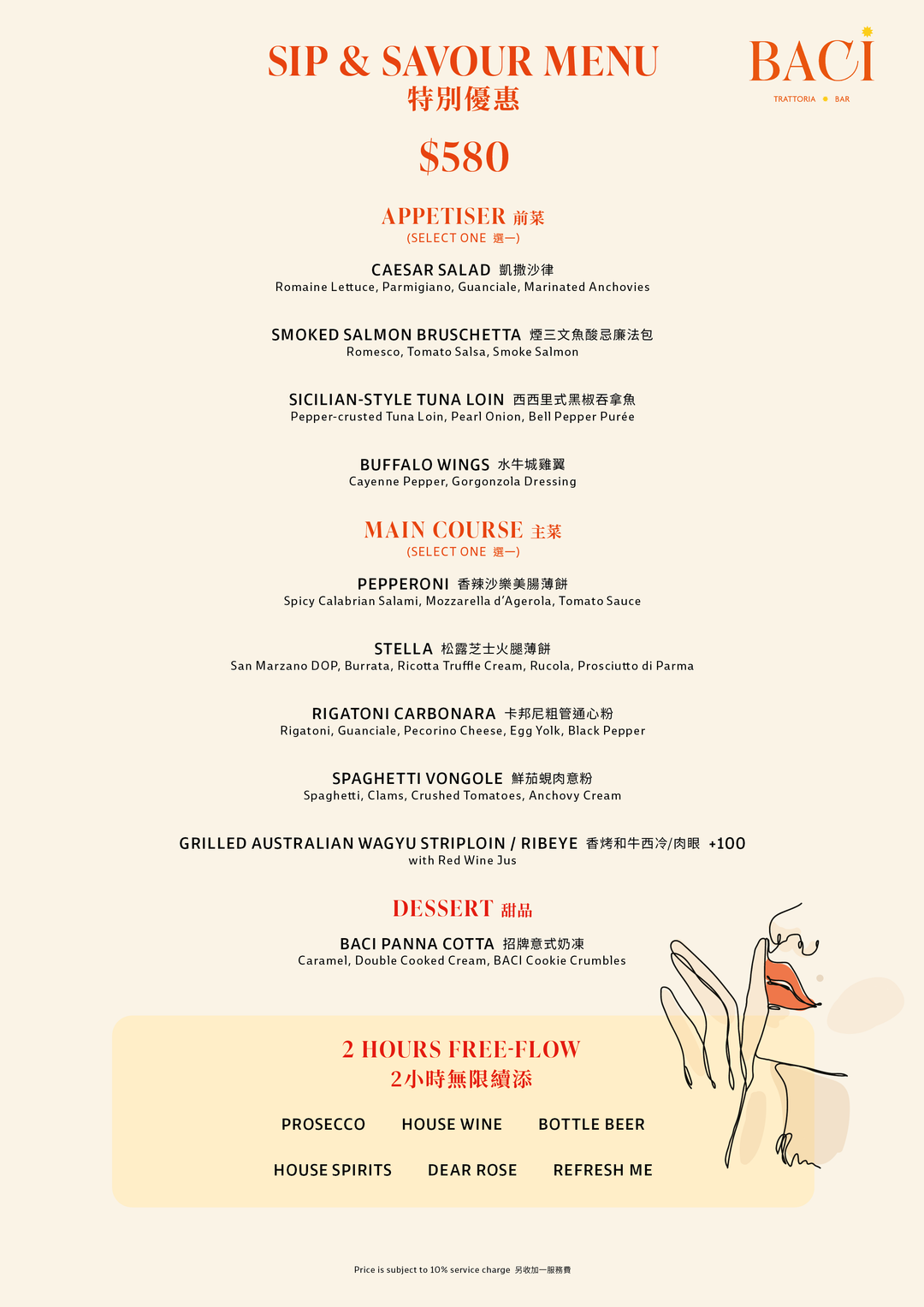 晚市2至6人套餐