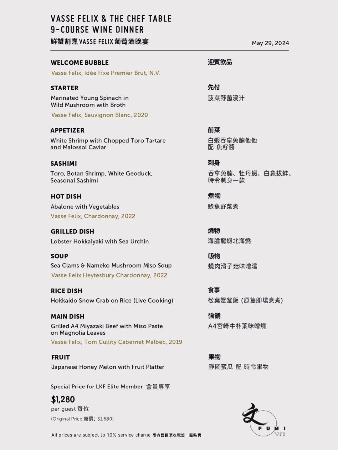 鮮蟹割烹Vasse Felix葡萄酒晚宴 [需付按金]