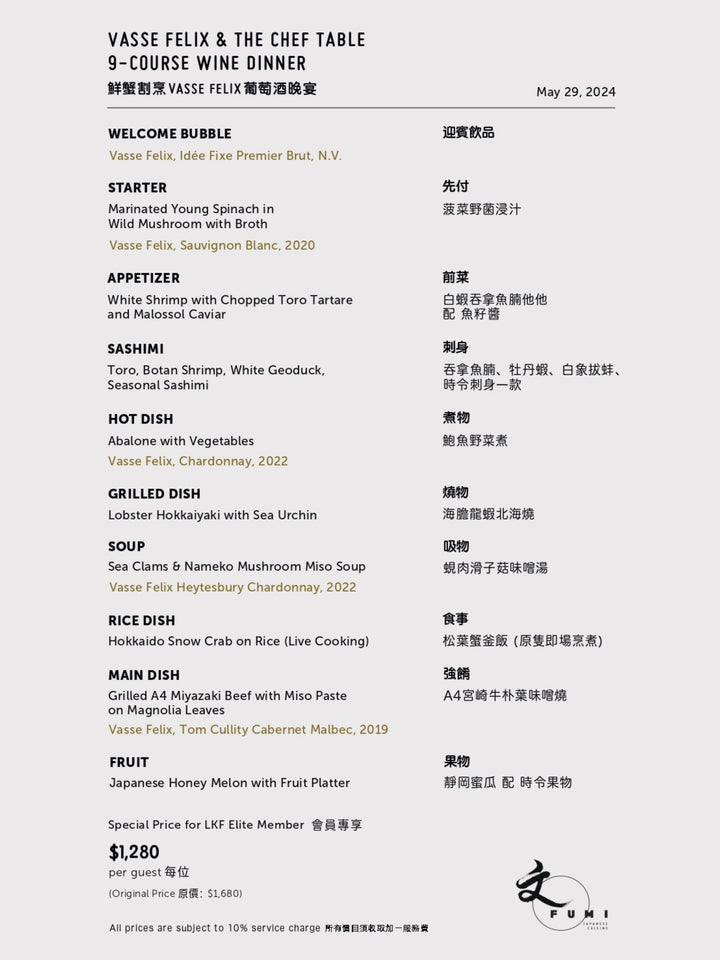 鮮蟹割烹Vasse Felix葡萄酒晚宴 [需付按金]