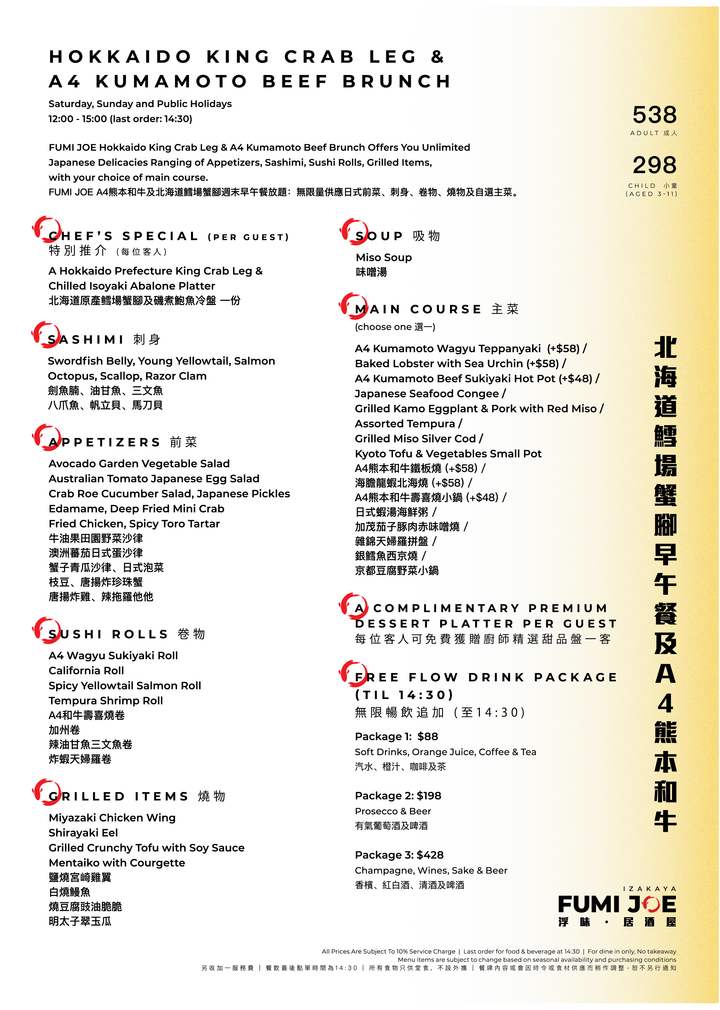 FUMI JOEA4熊本和牛及北海道鱈場蟹腳早午餐放題 (食物85折) [需付按金]
