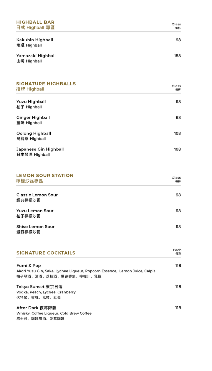 清酒及飲品餐牌