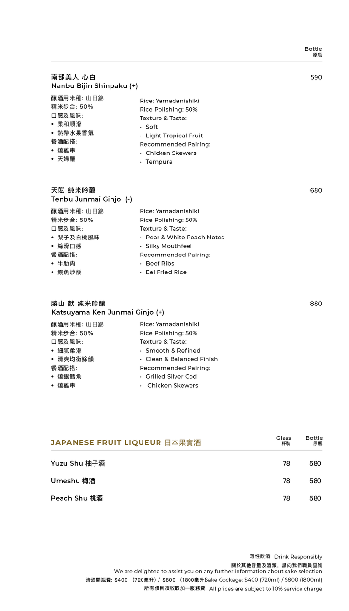 清酒及飲品餐牌