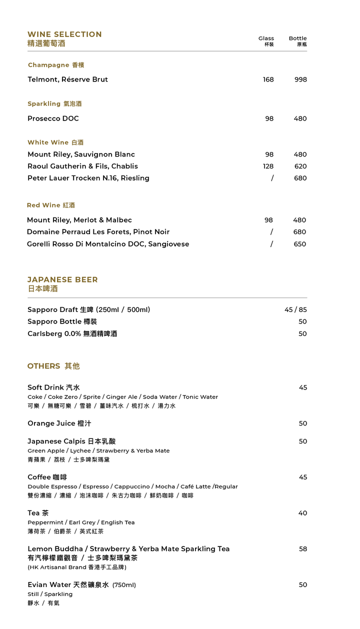 清酒及飲品餐牌