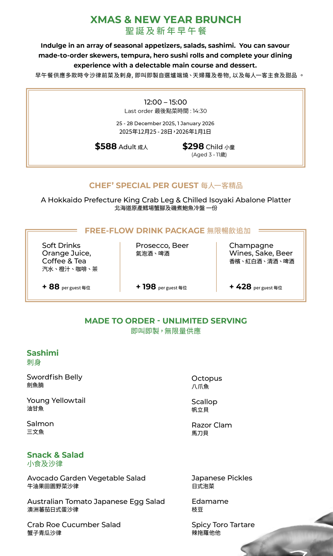 FUMI JOE節日半自助早午餐(食物85折) [按金]