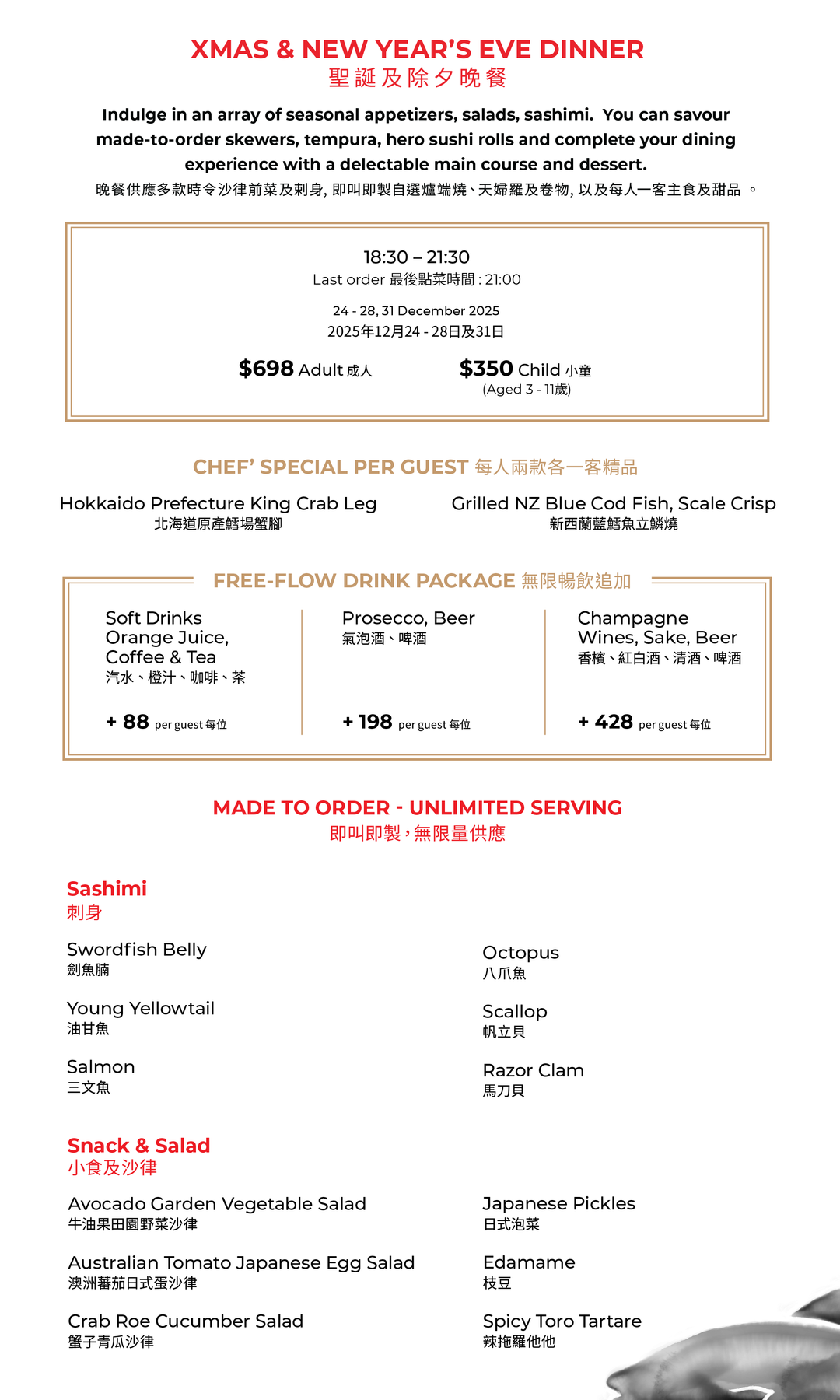 FUMI 節日晚餐放題(食物85折)[按金]