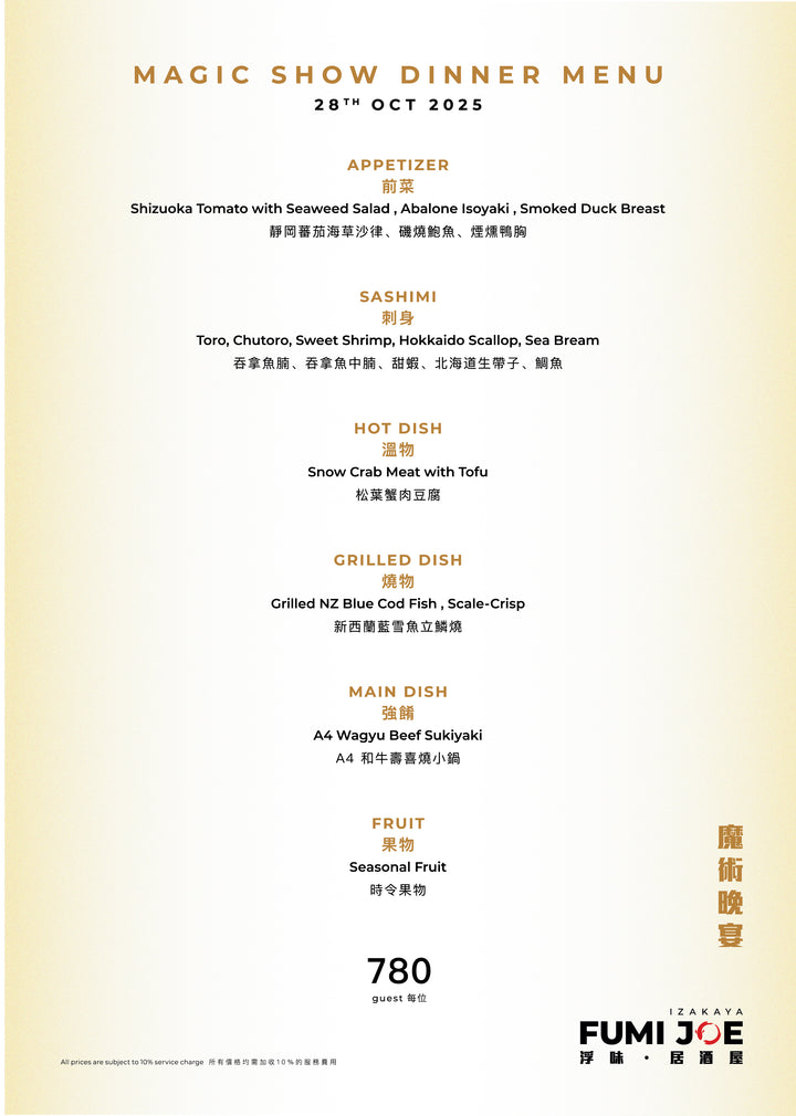 FUMI JOE Phantom Dinner