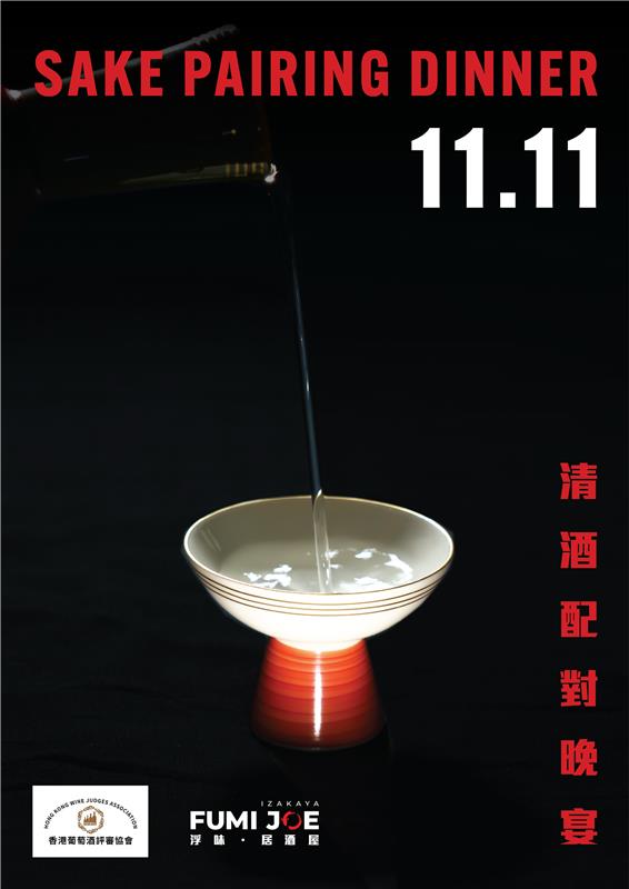 FUMI JOE Sake Pairing Dinner