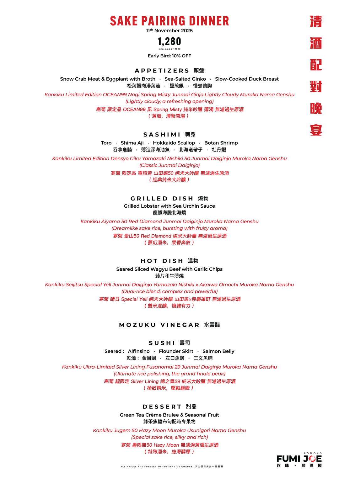 FUMI JOE Sake Pairing Dinner