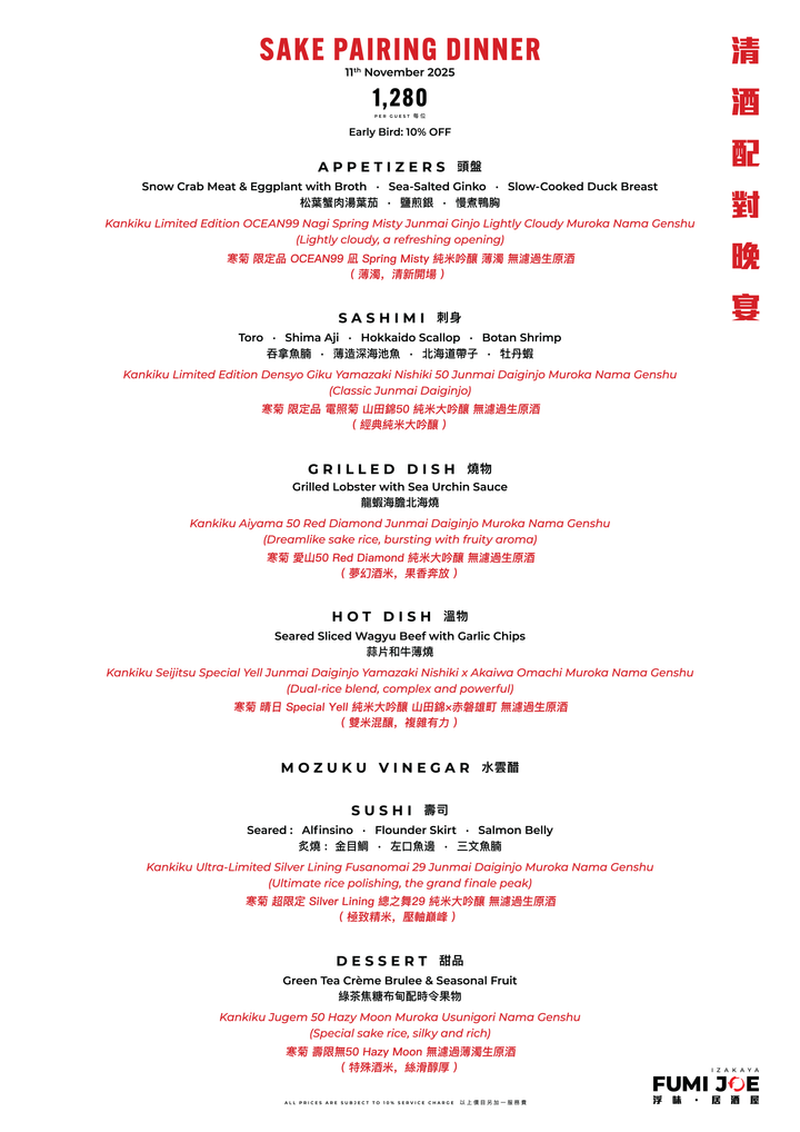 FUMI JOE Sake Pairing Dinner