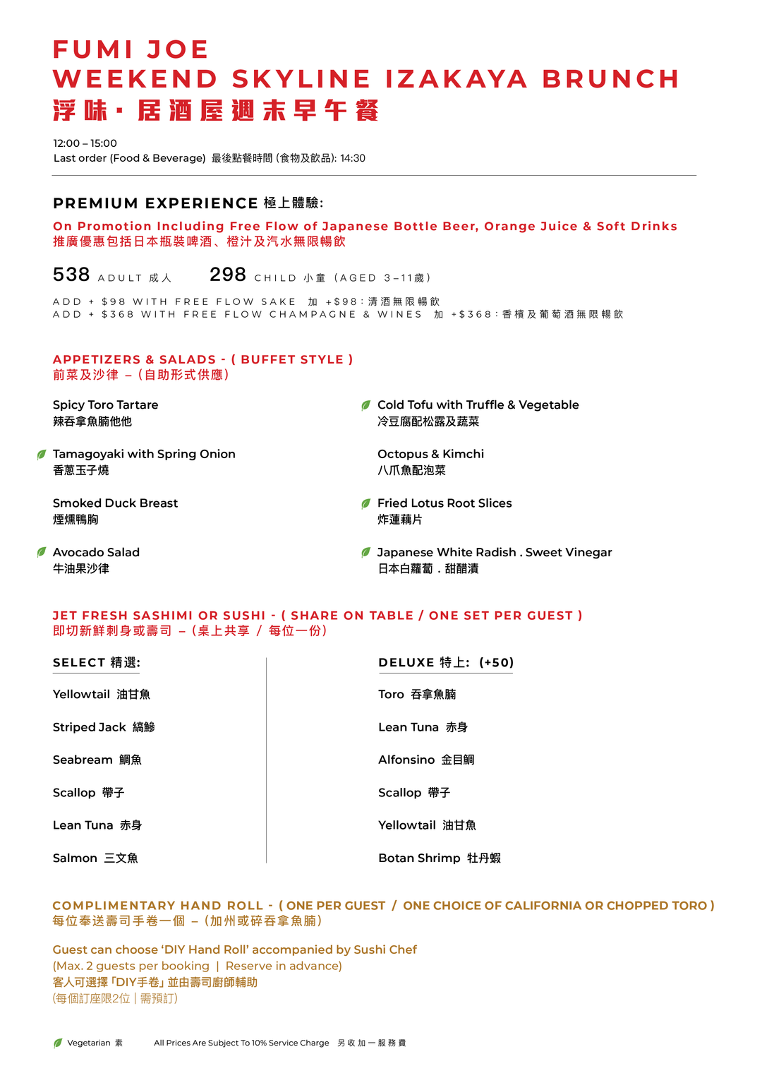 FUMI JOE 5.1 Golden Week Brunch