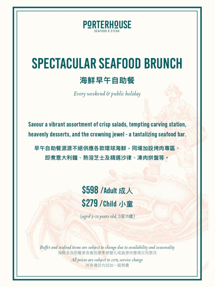 Porterhouse 聖誕海鮮早午餐 2024 [按金]