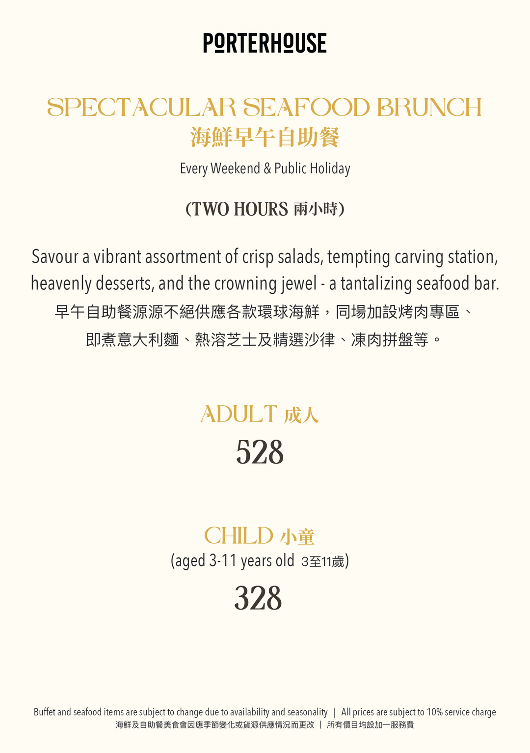 黃金週優惠 - 週末海鮮早午自助餐（僅限食物76折）[需付按金]