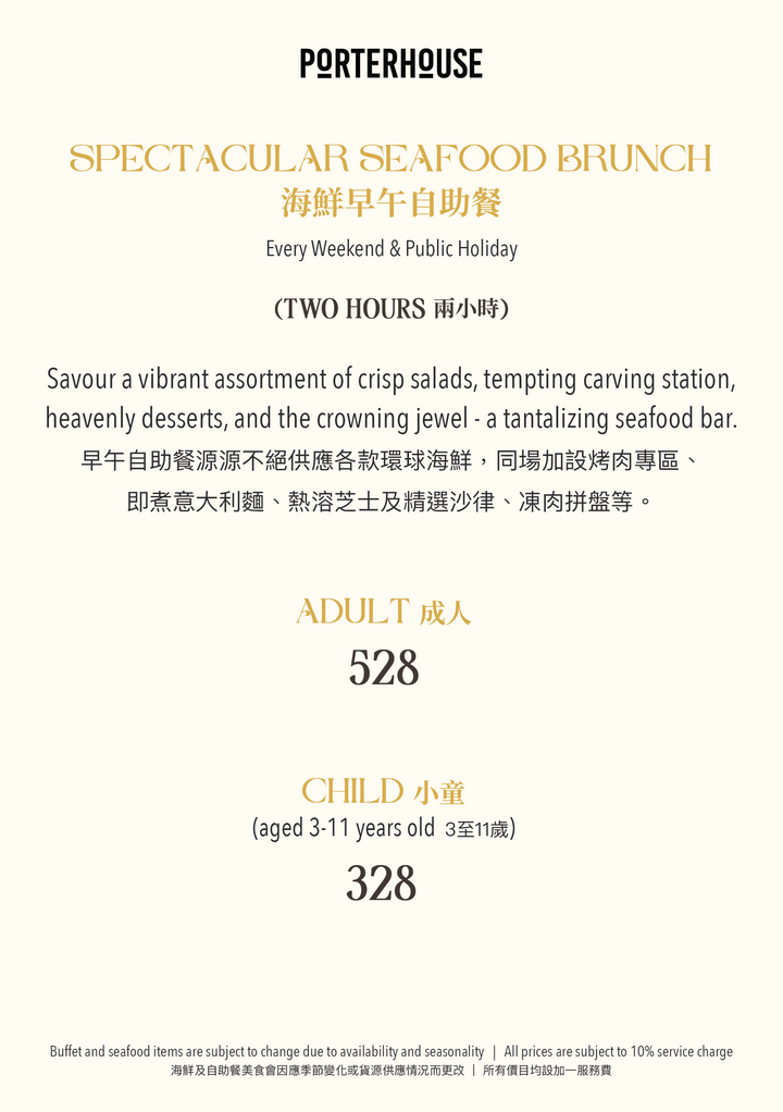 黃金週優惠 - 週末海鮮早午自助餐（僅限食物76折）[需付按金]
