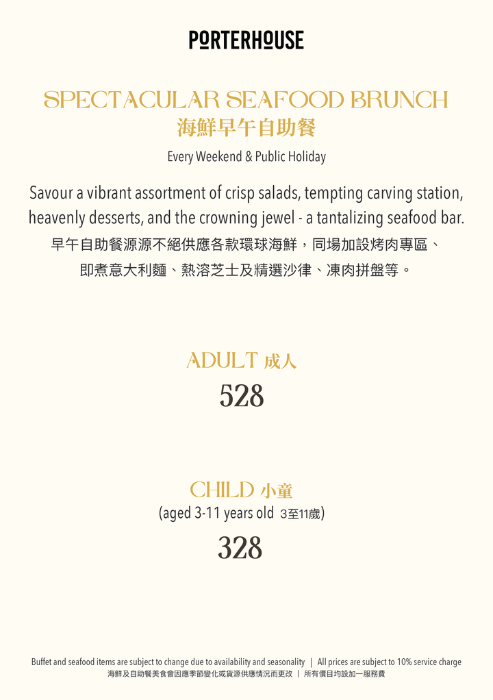 Porterhouse Spectacular Seafood Weekend Brunch (Buy 3 Get 1 Free, Food Only) [Deposit]