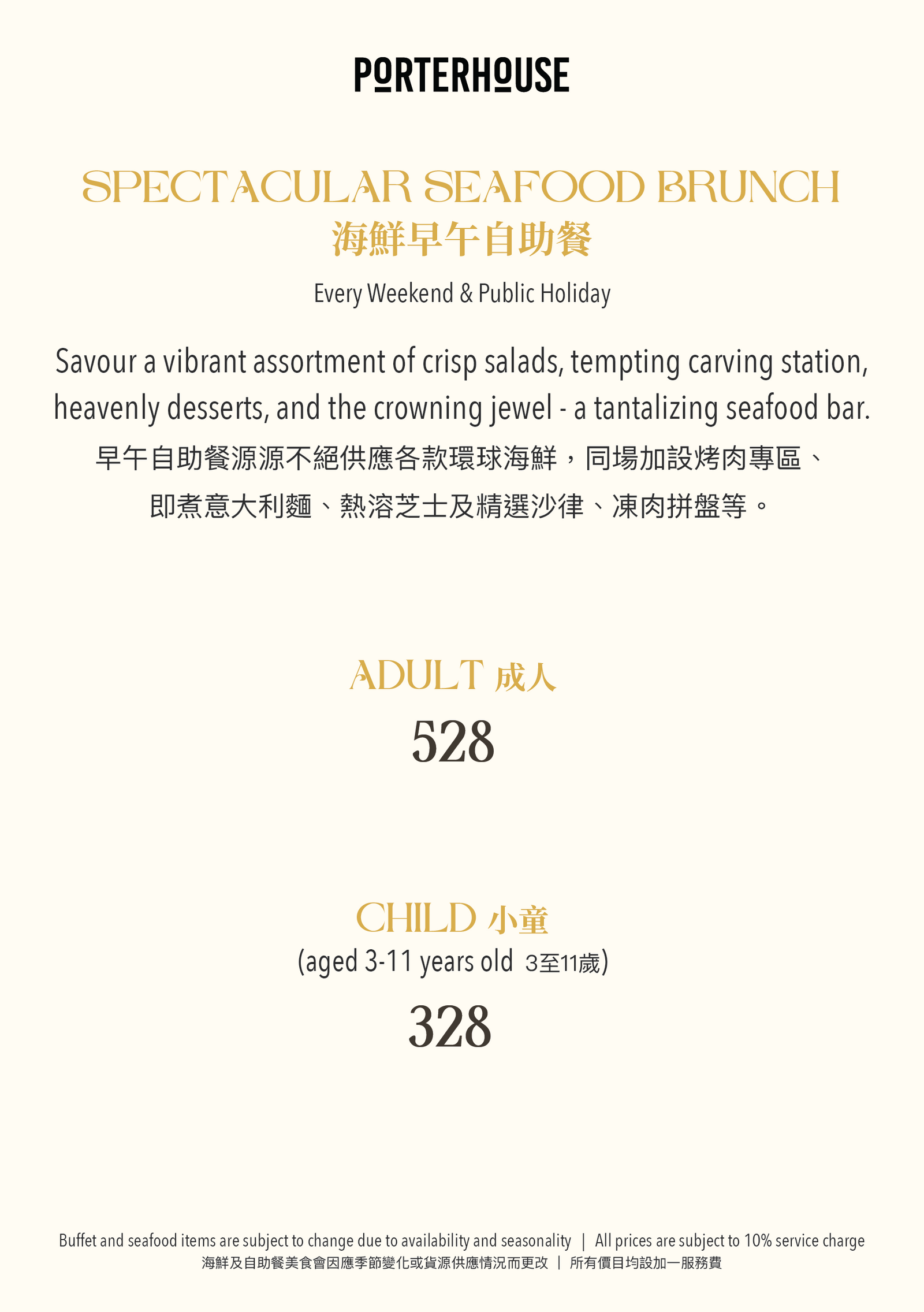 週末海鮮自助餐（買三送一）[需付按金]