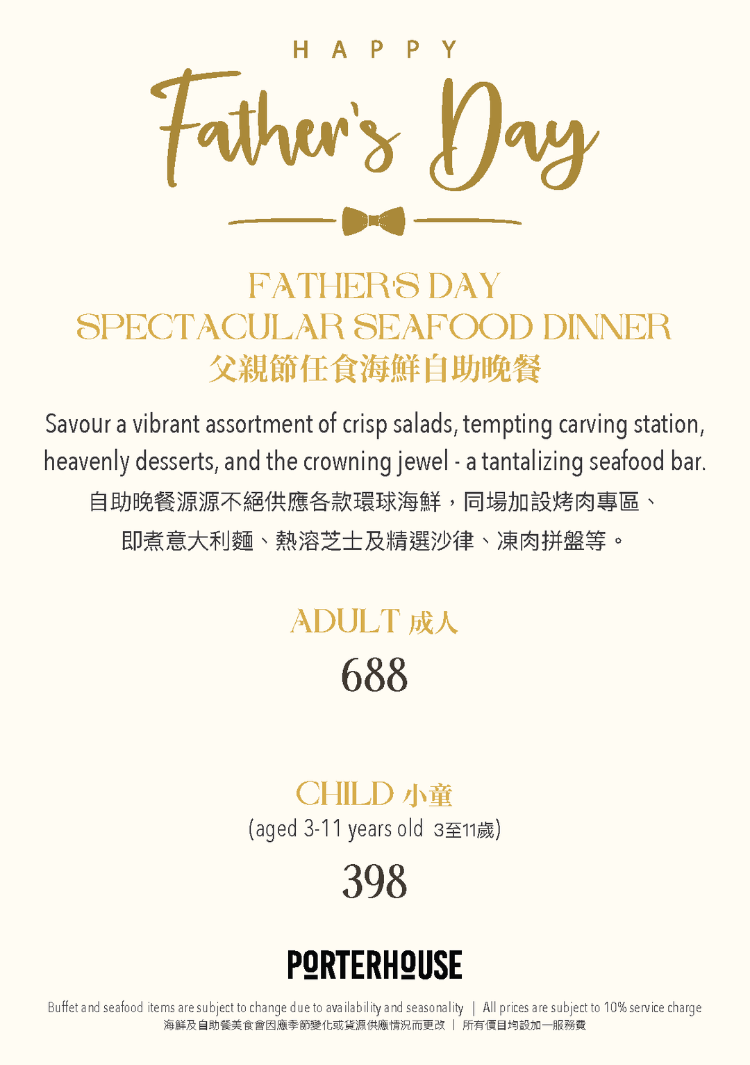 Porterhouse 父親節海鮮自助晚餐 (食物8折優惠) [預付訂金]