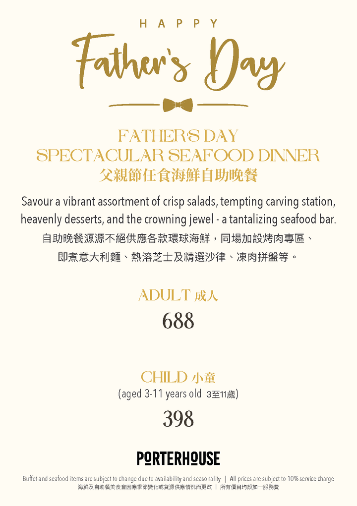 Porterhouse 父親節海鮮自助晚餐 (食物8折優惠) [預付訂金]