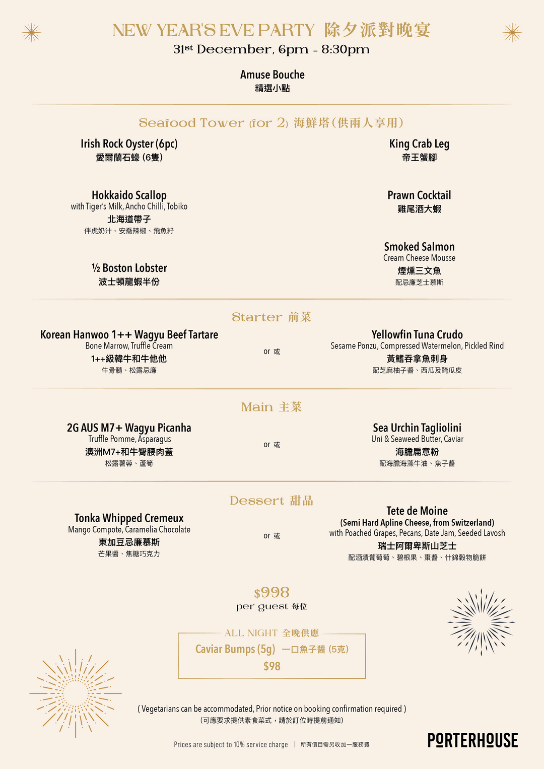 Porterhouse 2026 New Year's Eve Dinner [Deposit]