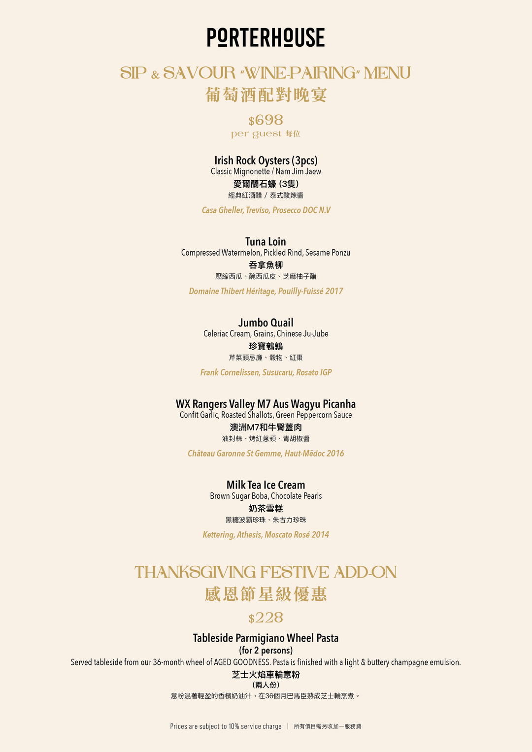 Porterhouse Sip & Savour Tasting Menu [Deposit]