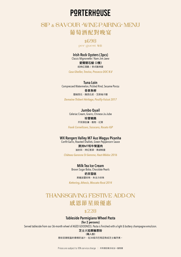 Porterhouse Sip & Savour Tasting Menu [Deposit]