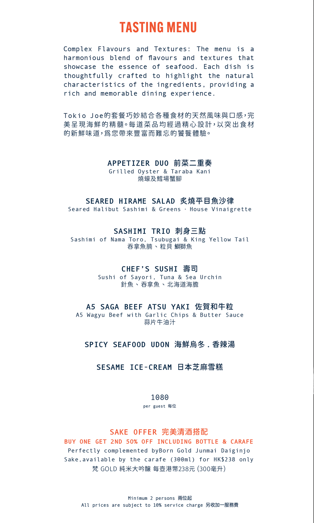 Tokio Joe Tasting Menu (10% Off / 15% off Mother's Day) [Deposit]