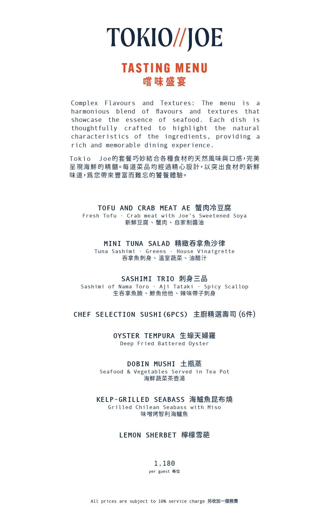 TOKIO JOE 嚐味盛宴(食物85折) [需付按金]