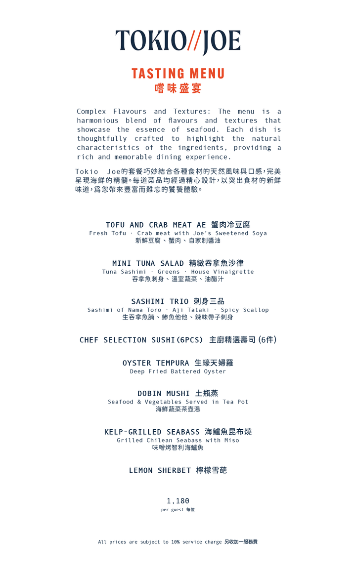 TOKIO JOE 嚐味盛宴(食物85折) [需付按金]