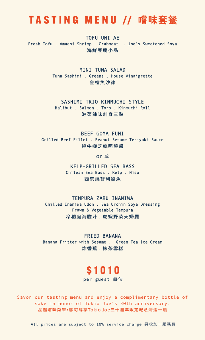Tokio Joe 三十週年嚐味套餐 [需付按金]
