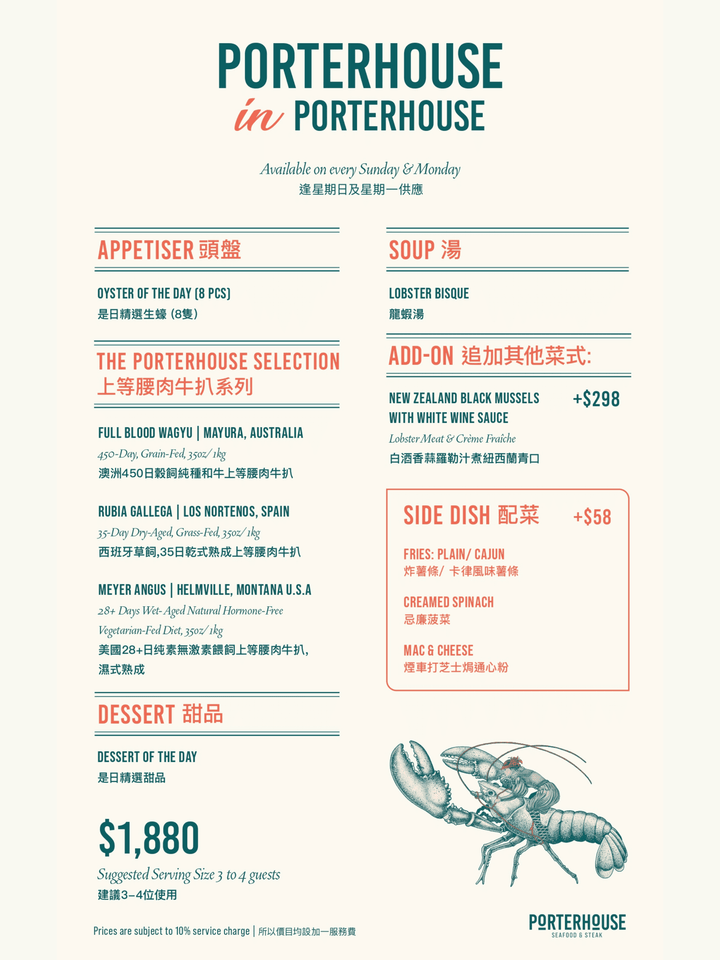 PORTERHOUSE 上等腰肉牛扒晚餐 (星期日及星期一9折) [需付按金]