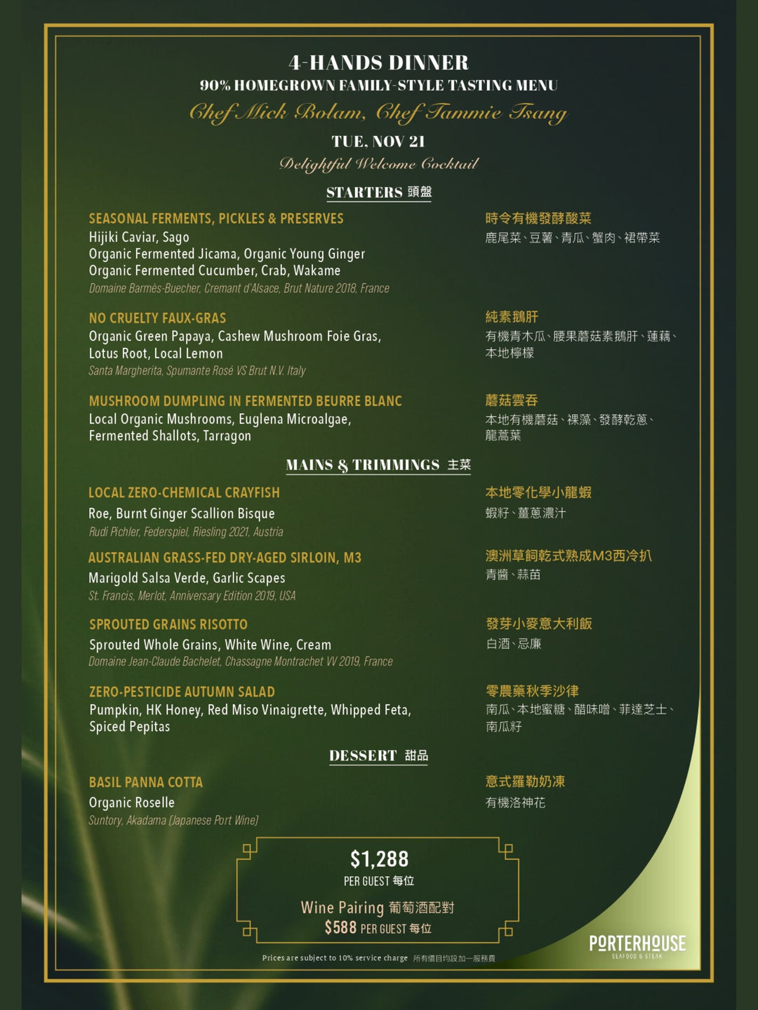 Porterhouse 四手聯乘晚宴 (11月21日) [需付按金]