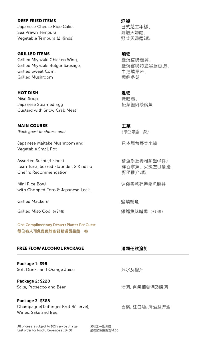 FUMI Festive Brunch