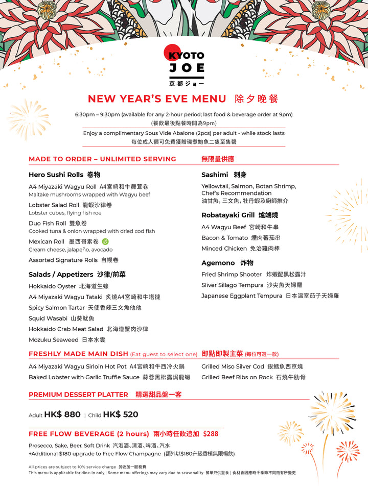 Kyoto Joe New Year's Eve Dinner